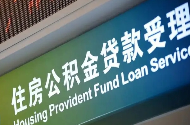 陆丰个人公积金提取（2021住房公积金个人怎么提取）